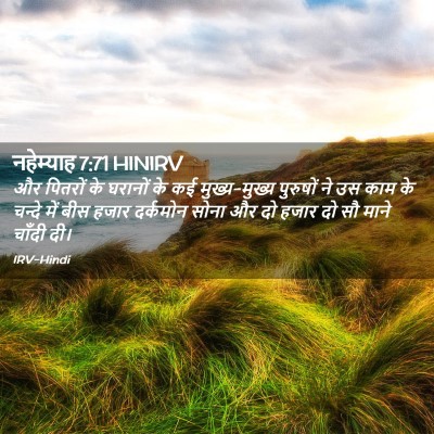 Picture 02 - नहेम्याह 7:71 HINIRV - और पितरों के - Bible Verse Picture