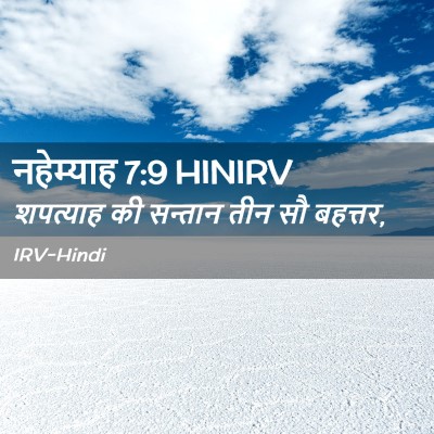 Picture 02 - नहेम्याह 7:9 HINIRV - शपत्याह की सन्तान - Bible Verse Picture