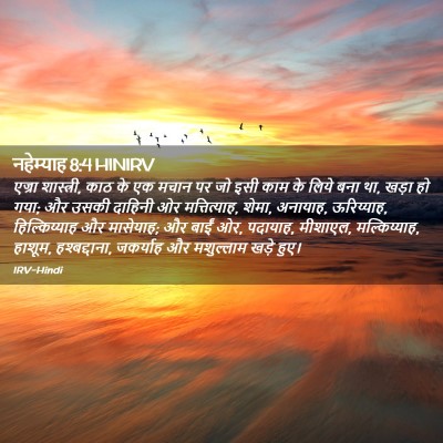 Picture 02 - नहेम्याह 8:4 HINIRV - एज्रा शास्त्री, - Bible Verse Picture