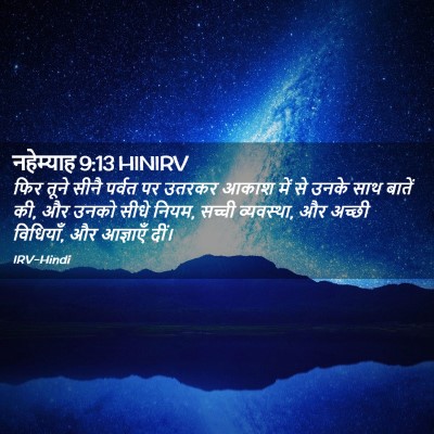 Picture 02 - नहेम्याह 9:13 HINIRV - फिर तूने सीनै - Bible Verse Picture