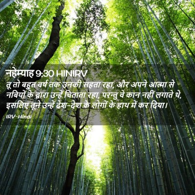Picture 02 - नहेम्याह 9:30 HINIRV - तू तो बहुत वर्ष तक - Bible Verse Picture