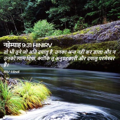 Picture 02 - नहेम्याह 9:31 HINIRV - तो भी तूने जो अति - Bible Verse Picture
