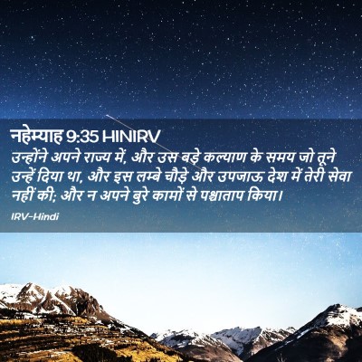 Picture 02 - नहेम्याह 9:35 HINIRV - उन्होंने अपने - Bible Verse Picture