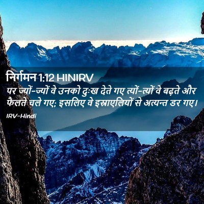 Picture 02 - निर्गमन 1:12 HINIRV - पर ज्यों-ज्यों वे - Bible Verse Picture