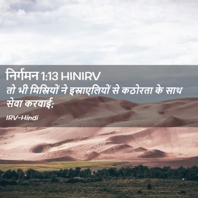 Picture 02 - निर्गमन 1:13 HINIRV - तो भी मिस्रियों ने - Bible Verse Picture
