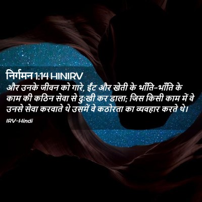 Picture 02 - निर्गमन 1:14 HINIRV - और उनके जीवन को - Bible Verse Picture
