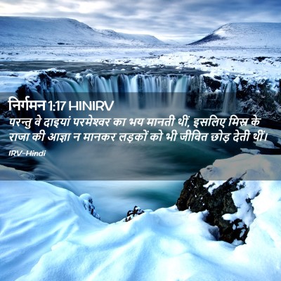 Picture 02 - निर्गमन 1:17 HINIRV - परन्तु वे दाइयां - Bible Verse Picture