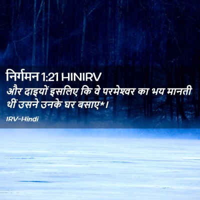Picture 02 - निर्गमन 1:21 HINIRV - और दाइयों इसलिए कि - Bible Verse Picture