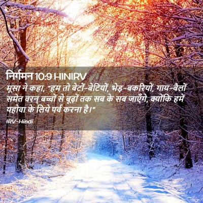 Picture 02 - निर्गमन 10:9 HINIRV - मूसा ने कहा, “हम तो - Bible Verse Picture
