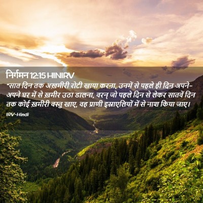 Picture 02 - निर्गमन 12:15 HINIRV - “सात दिन तक - Bible Verse Picture