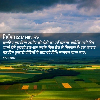 Picture 02 - निर्गमन 12:17 HINIRV - इसलिए तुम बिना - Bible Verse Picture