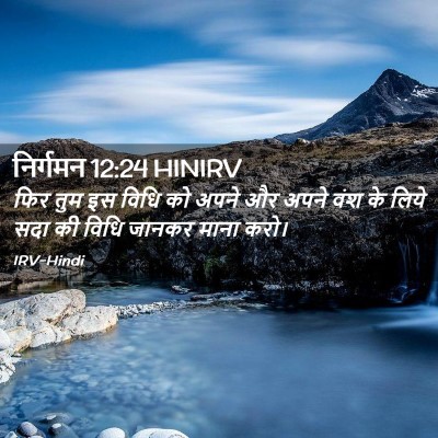Picture 02 - निर्गमन 12:24 HINIRV - फिर तुम इस विधि को - Bible Verse Picture