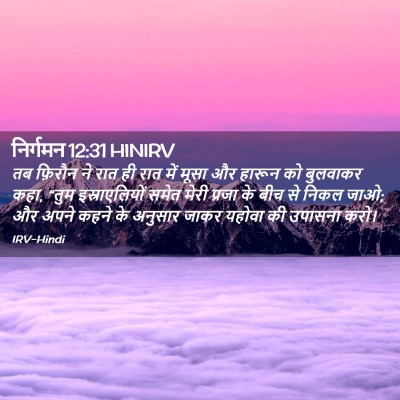 Picture 02 - निर्गमन 12:31 HINIRV - तब फ़िरौन ने रात ही - Bible Verse Picture