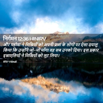 Picture 02 - निर्गमन 12:36 HINIRV - और यहोवा ने - Bible Verse Picture