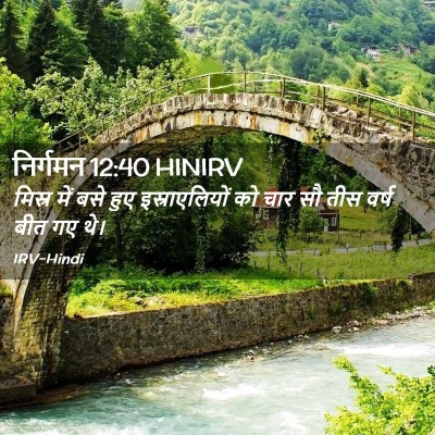 Picture 02 - निर्गमन 12:40 HINIRV - मिस्र में बसे हुए - Bible Verse Picture