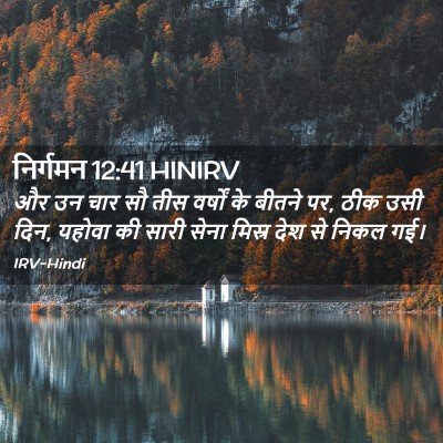 Picture 02 - निर्गमन 12:41 HINIRV - और उन चार सौ तीस - Bible Verse Picture