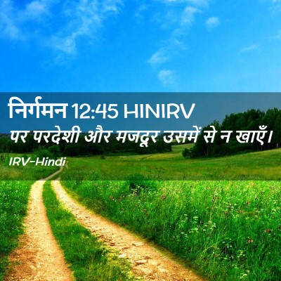 Picture 02 - निर्गमन 12:45 HINIRV - पर परदेशी और मजदूर - Bible Verse Picture