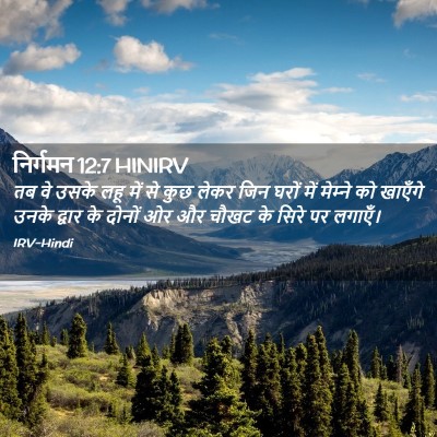 Picture 02 - निर्गमन 12:7 HINIRV - तब वे उसके लहू में - Bible Verse Picture