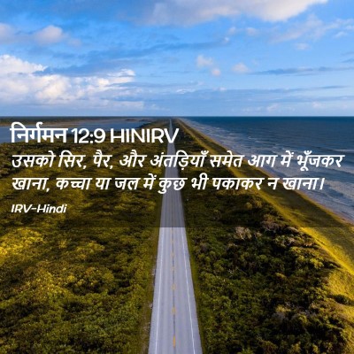 Picture 02 - निर्गमन 12:9 HINIRV - उसको सिर, पैर, और - Bible Verse Picture