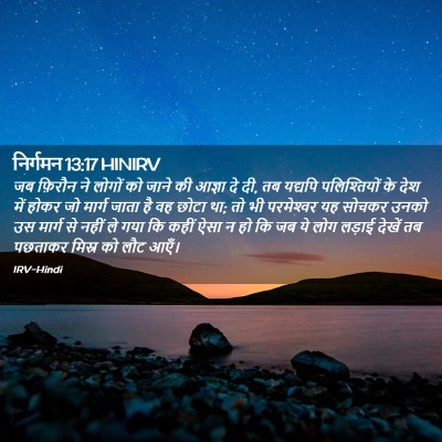 Picture 02 - निर्गमन 13:17 HINIRV - जब फ़िरौन ने लोगों - Bible Verse Picture