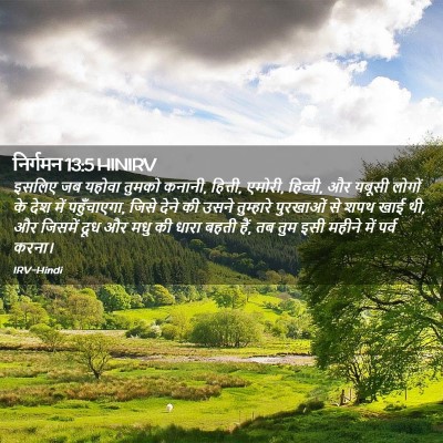 Picture 02 - निर्गमन 13:5 HINIRV - इसलिए जब यहोवा - Bible Verse Picture