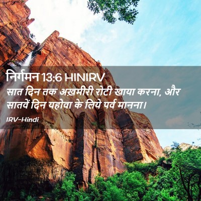Picture 02 - निर्गमन 13:6 HINIRV - सात दिन तक अख़मीरी - Bible Verse Picture