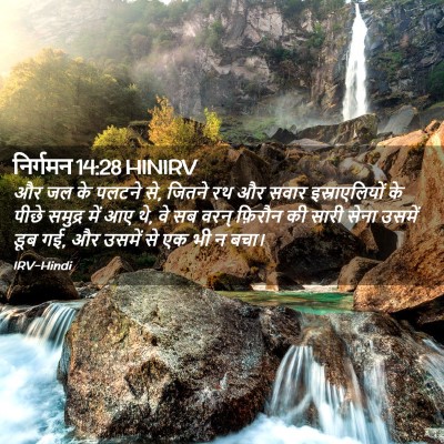 Picture 02 - निर्गमन 14:28 HINIRV - और जल के पलटने से, - Bible Verse Picture