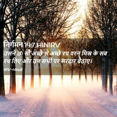 Picture 02 - निर्गमन 14:7 HINIRV - उसने छः सौ अच्छे से - Bible Verse Picture