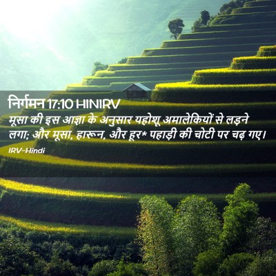 Picture 02 - निर्गमन 17:10 HINIRV - मूसा की इस आज्ञा के - Bible Verse Picture