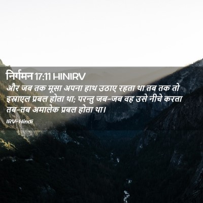 Picture 02 - निर्गमन 17:11 HINIRV - और जब तक मूसा अपना - Bible Verse Picture
