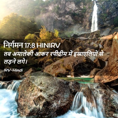 Picture 02 - निर्गमन 17:8 HINIRV - तब अमालेकी आकर - Bible Verse Picture