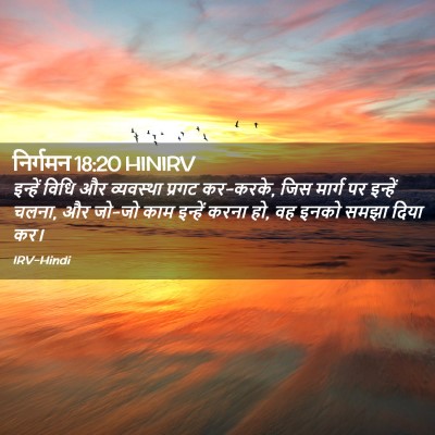 Picture 02 - निर्गमन 18:20 HINIRV - इन्हें विधि और - Bible Verse Picture