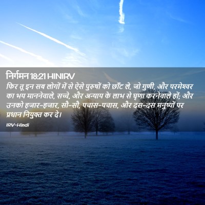 Picture 02 - निर्गमन 18:21 HINIRV - फिर तू इन सब लोगों - Bible Verse Picture