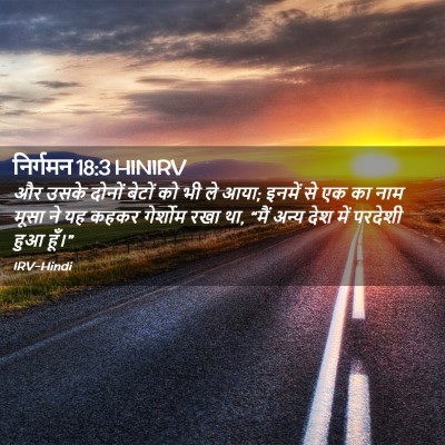 Picture 02 - निर्गमन 18:3 HINIRV - और उसके दोनों - Bible Verse Picture