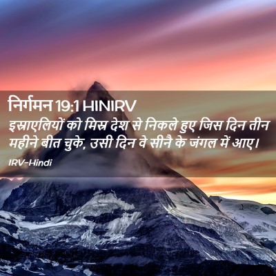 Picture 02 - निर्गमन 19:1 HINIRV - इस्राएलियों को - Bible Verse Picture