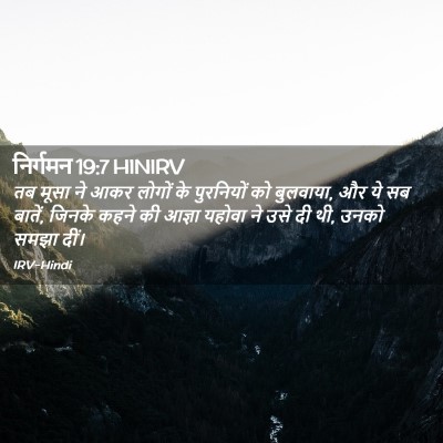 Picture 02 - निर्गमन 19:7 HINIRV - तब मूसा ने आकर - Bible Verse Picture