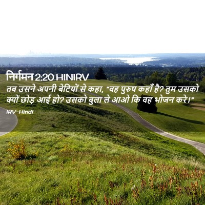 Picture 02 - निर्गमन 2:20 HINIRV - तब उसने अपनी - Bible Verse Picture