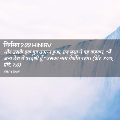 Picture 02 - निर्गमन 2:22 HINIRV - और उसके एक पुत्र - Bible Verse Picture