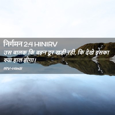 Picture 02 - निर्गमन 2:4 HINIRV - उस बालक कि बहन दूर - Bible Verse Picture