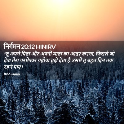Picture 02 - निर्गमन 20:12 HINIRV - “तू अपने पिता और - Bible Verse Picture
