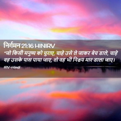 Picture 02 - निर्गमन 21:16 HINIRV - “जो किसी मनुष्य को - Bible Verse Picture