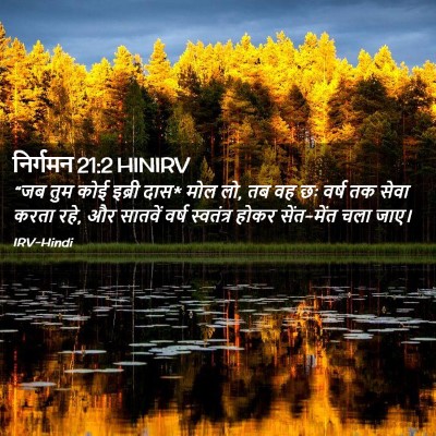 Picture 02 - निर्गमन 21:2 HINIRV - “जब तुम कोई इब्री - Bible Verse Picture