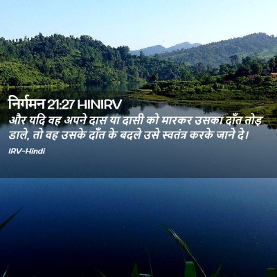 Picture 02 - निर्गमन 21:27 HINIRV - और यदि वह अपने दास - Bible Verse Picture