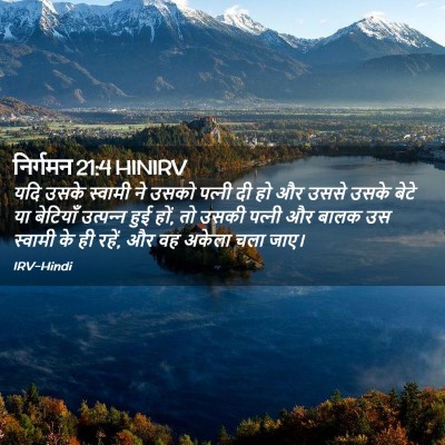 Picture 02 - निर्गमन 21:4 HINIRV - यदि उसके स्वामी ने - Bible Verse Picture