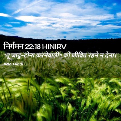 Picture 02 - निर्गमन 22:18 HINIRV - “तू जादू-टोना - Bible Verse Picture