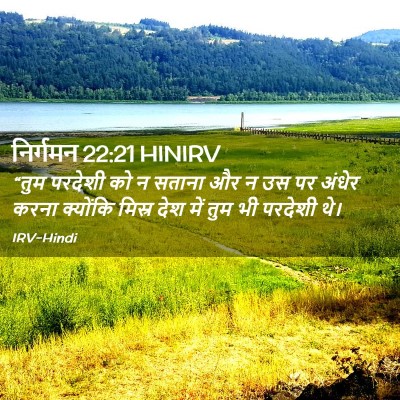 Picture 02 - निर्गमन 22:21 HINIRV - “तुम परदेशी को न - Bible Verse Picture
