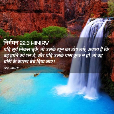Picture 02 - निर्गमन 22:3 HINIRV - यदि सूर्य निकल - Bible Verse Picture