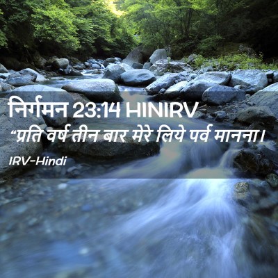 Picture 02 - निर्गमन 23:14 HINIRV - “प्रति वर्ष तीन - Bible Verse Picture