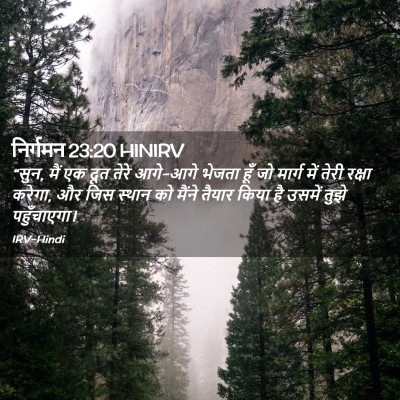 Picture 02 - निर्गमन 23:20 HINIRV - “सुन, मैं एक दूत - Bible Verse Picture