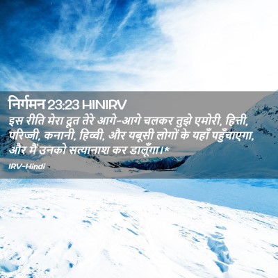 Picture 02 - निर्गमन 23:23 HINIRV - इस रीति मेरा दूत - Bible Verse Picture